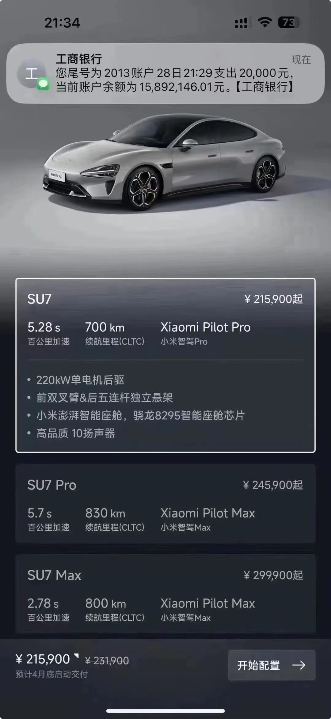 小米SU7已预订？看看你的爱车出厂前经历了什么