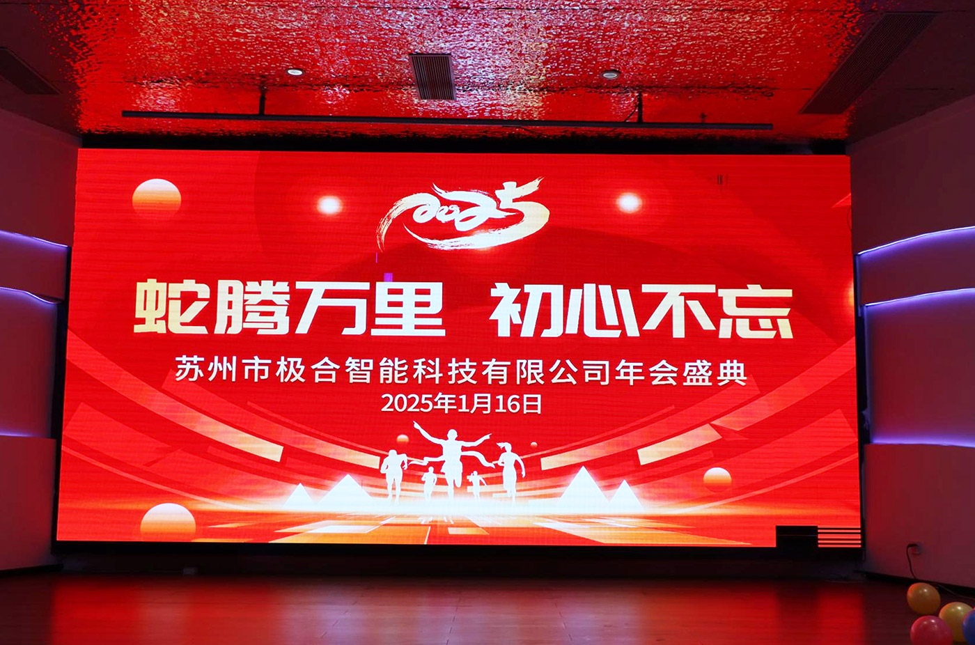年会盛典 | ?极诚相待，合奏华章